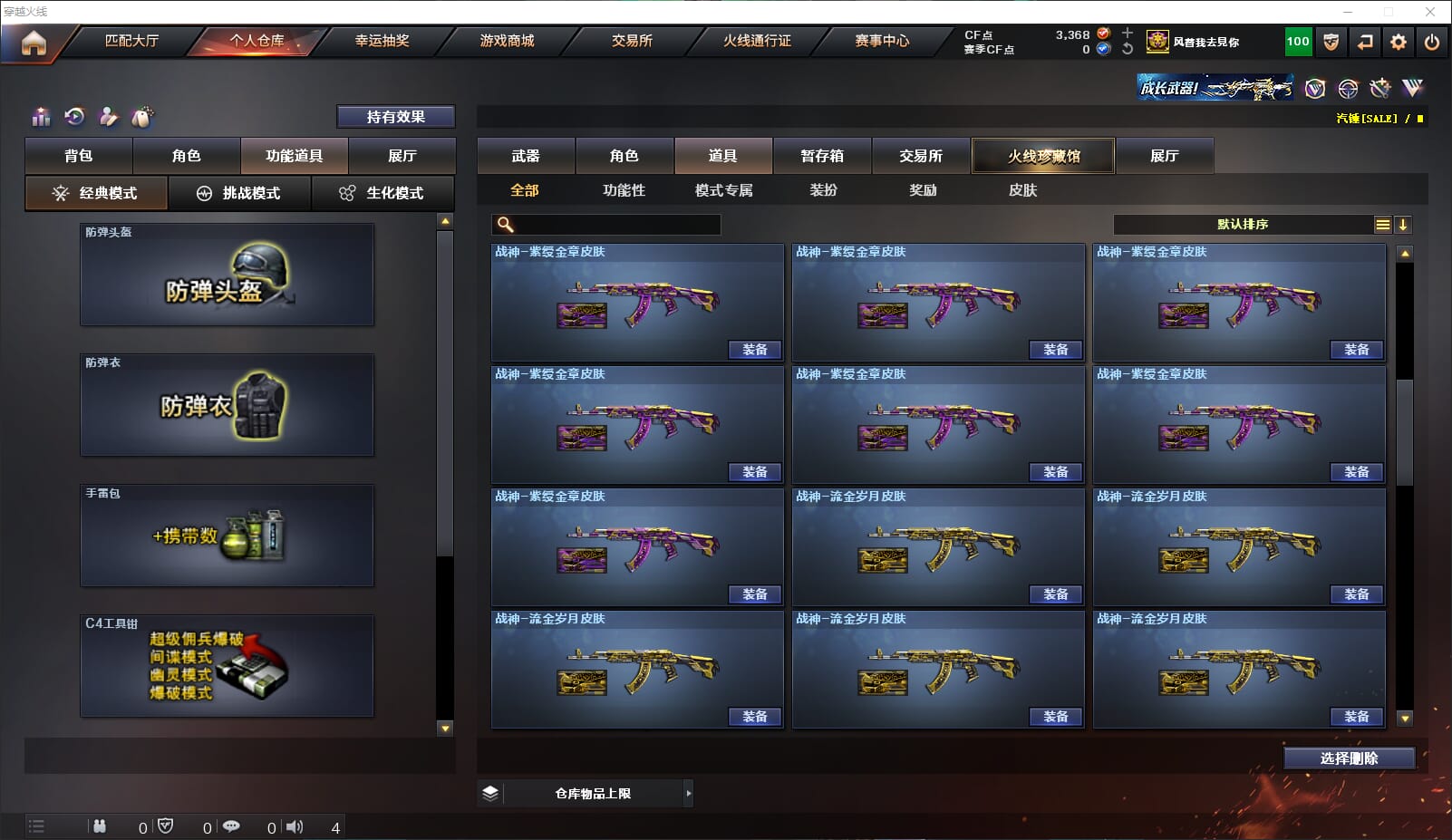 CFQM318361穿越火线账号详情图48 CFQM318361穿越火线账号详情图48