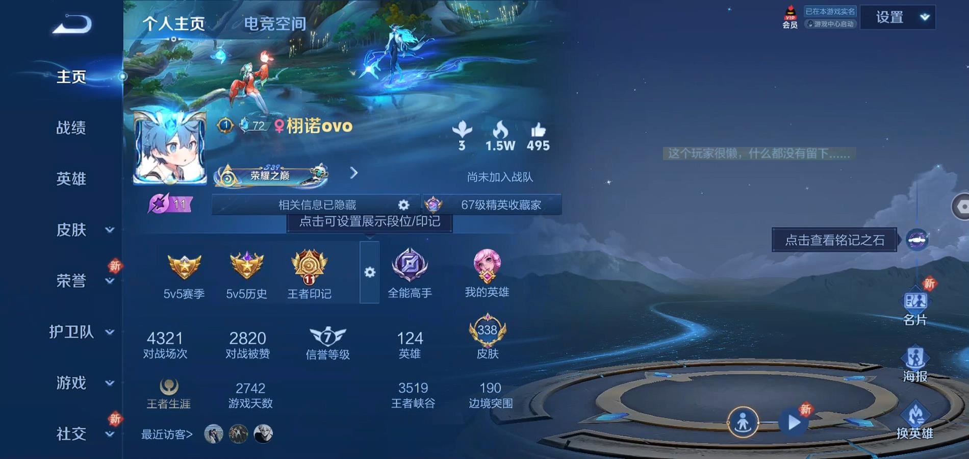 WZQM3185197王者荣耀账号详情图2 WZQM3185197王者荣耀账号详情图2