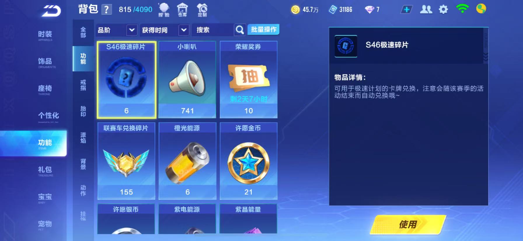 FCSCMW34003QQ飞车手游账号详情图14 FCSCMW34003QQ飞车手游账号详情图14
