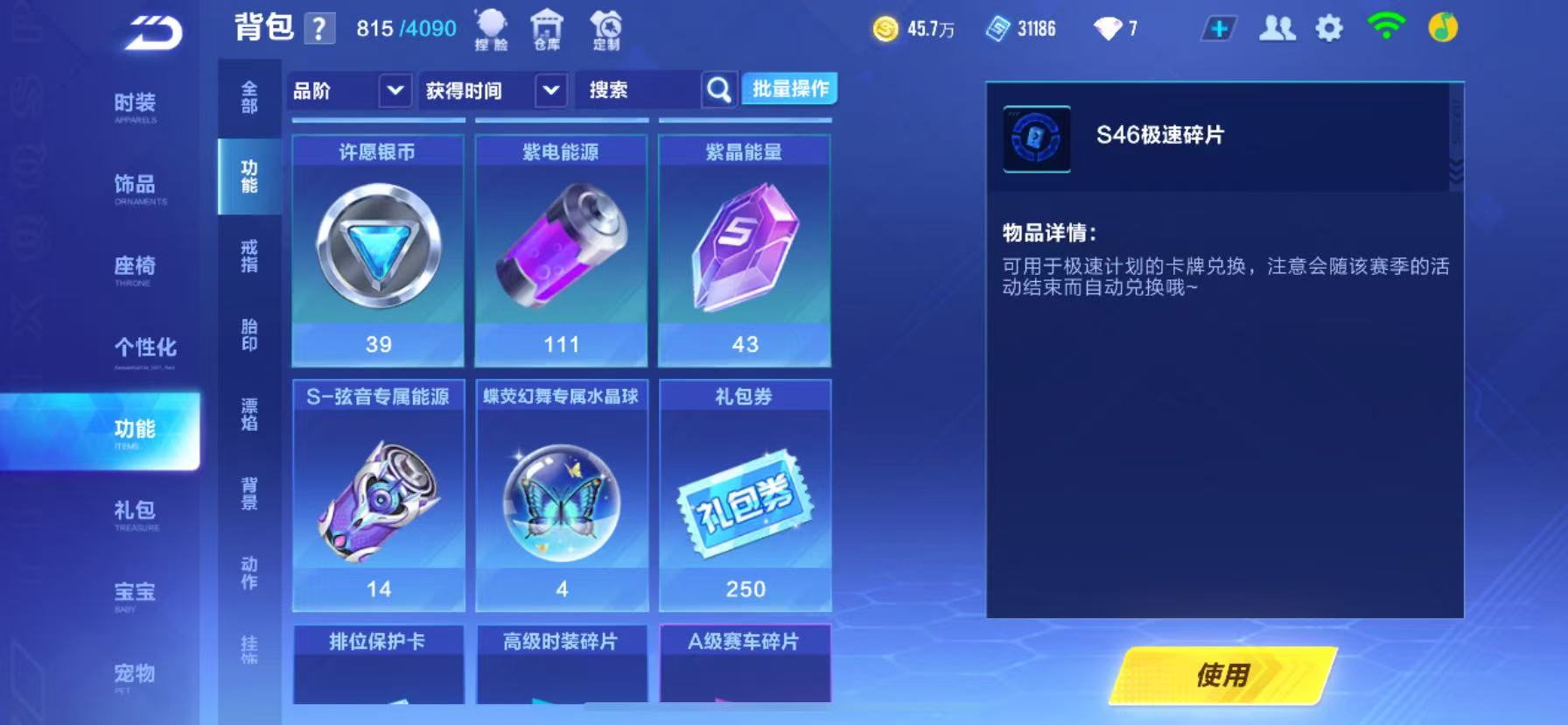 FCSCMW34003QQ飞车手游账号详情图15 FCSCMW34003QQ飞车手游账号详情图15