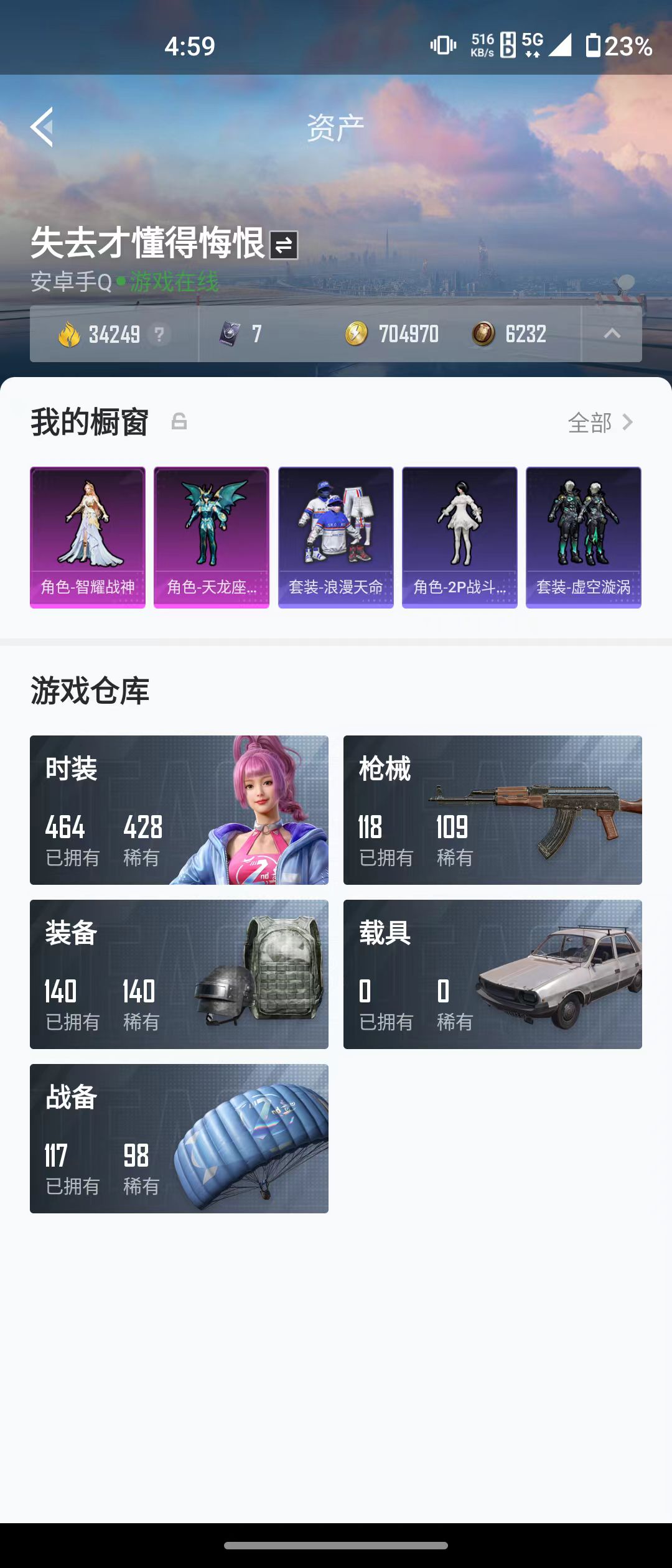 HPQM3278850和平精英账号详情图4 HPQM3278850和平精英账号详情图4