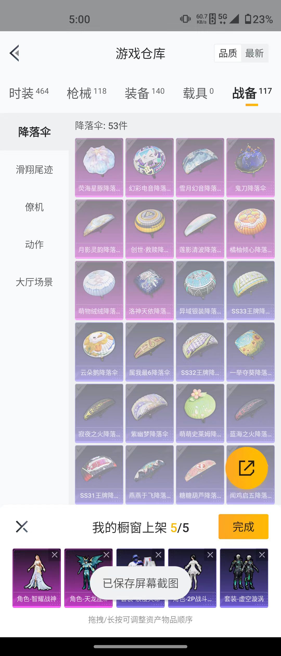 HPQM3278850和平精英账号详情图23 HPQM3278850和平精英账号详情图23