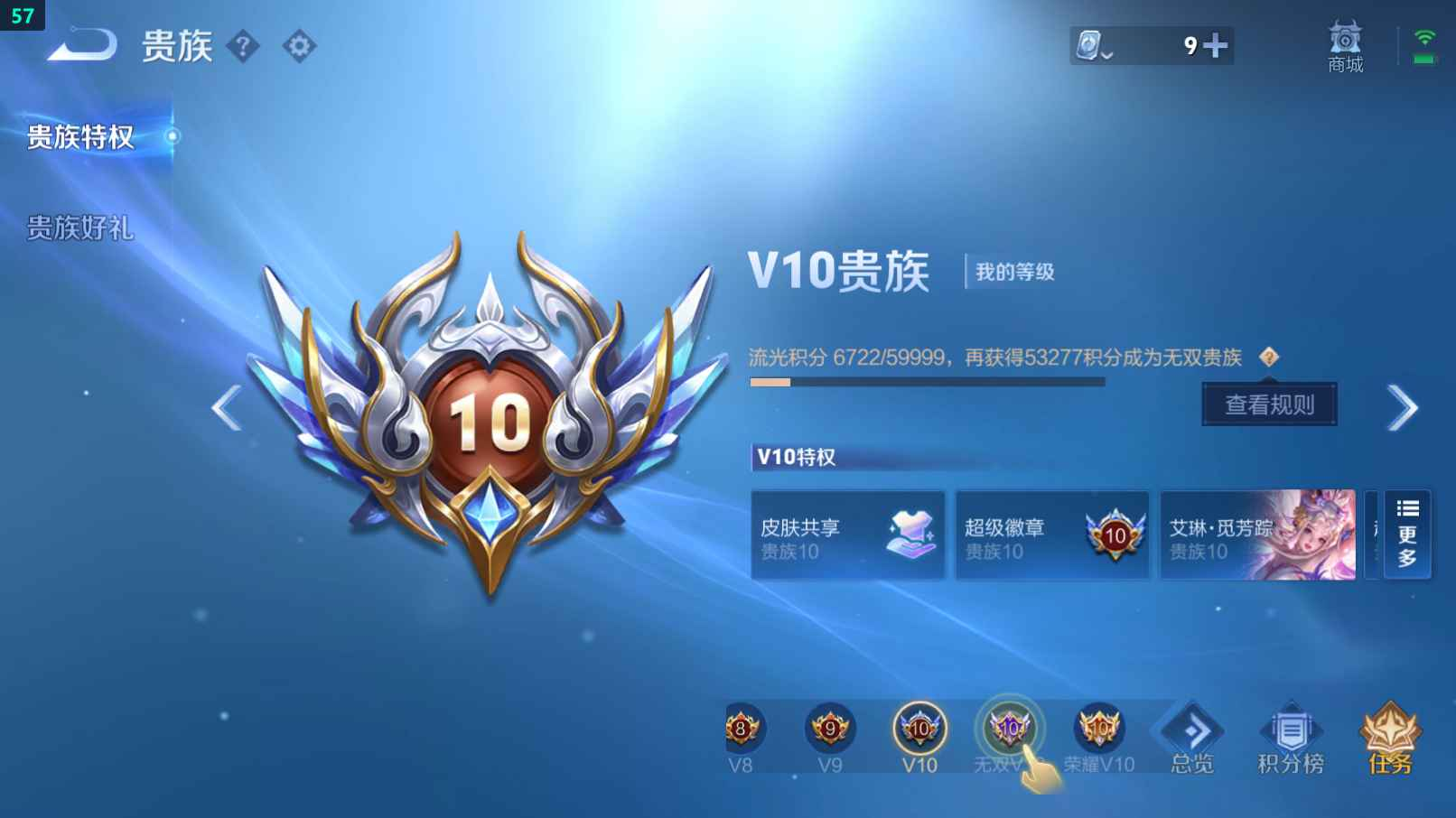 WZCU3185239王者荣耀账号详情图6