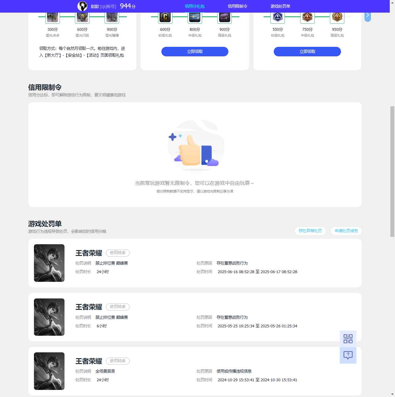 WZCU3185239王者荣耀账号详情图7