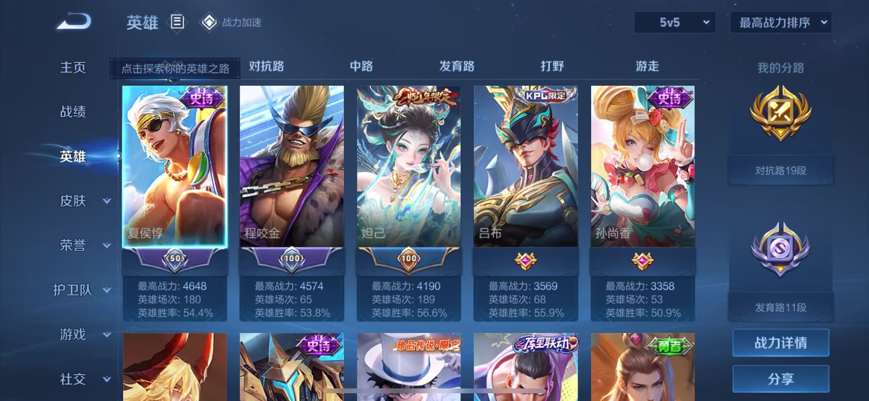 WZDN3185304王者荣耀账号详情图8