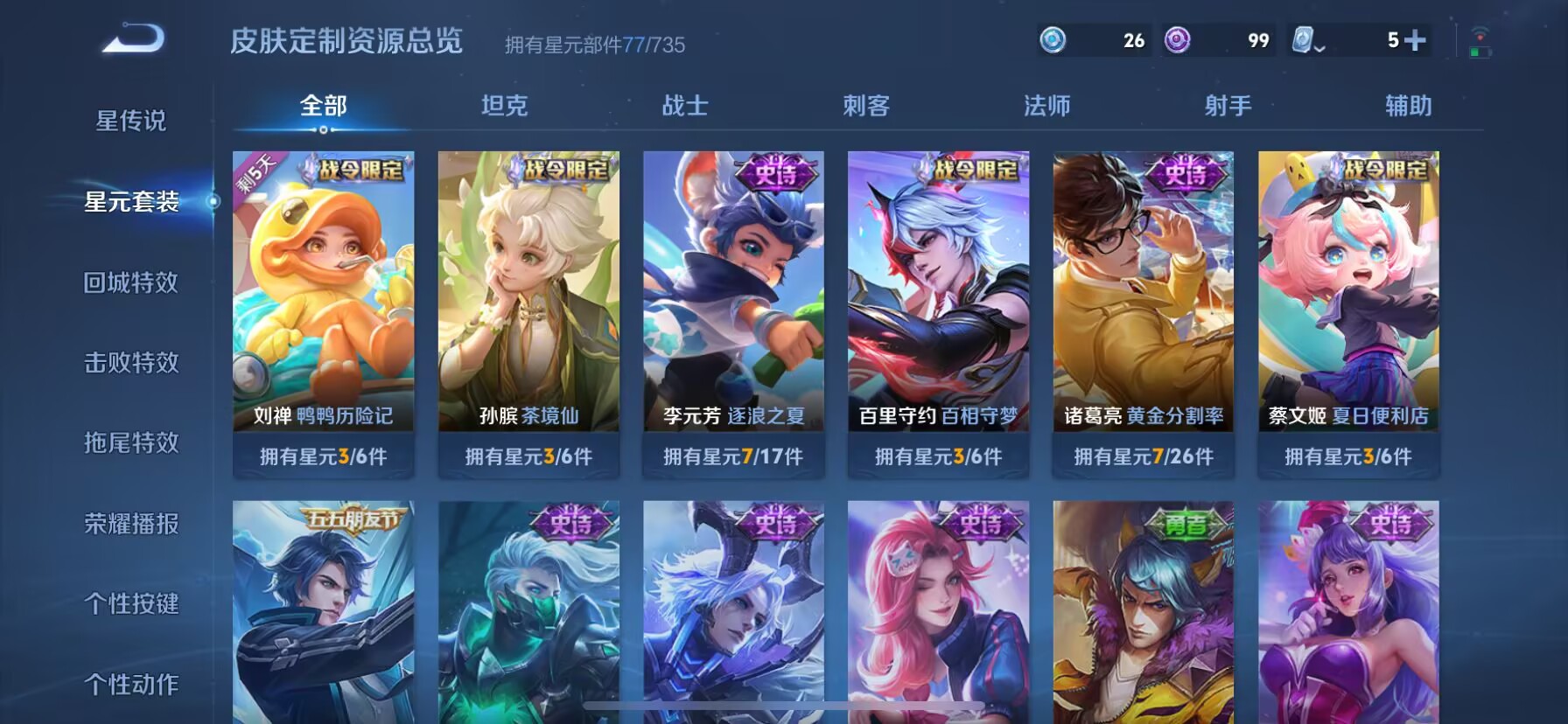 WZDN3185304王者荣耀账号详情图7