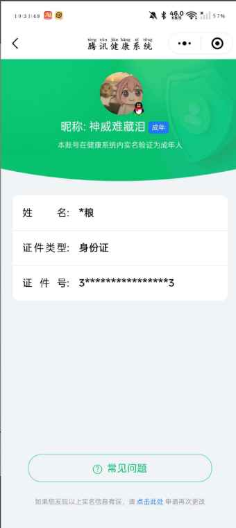 WZCU3189289王者荣耀账号详情图7 WZCU3189289王者荣耀账号详情图7