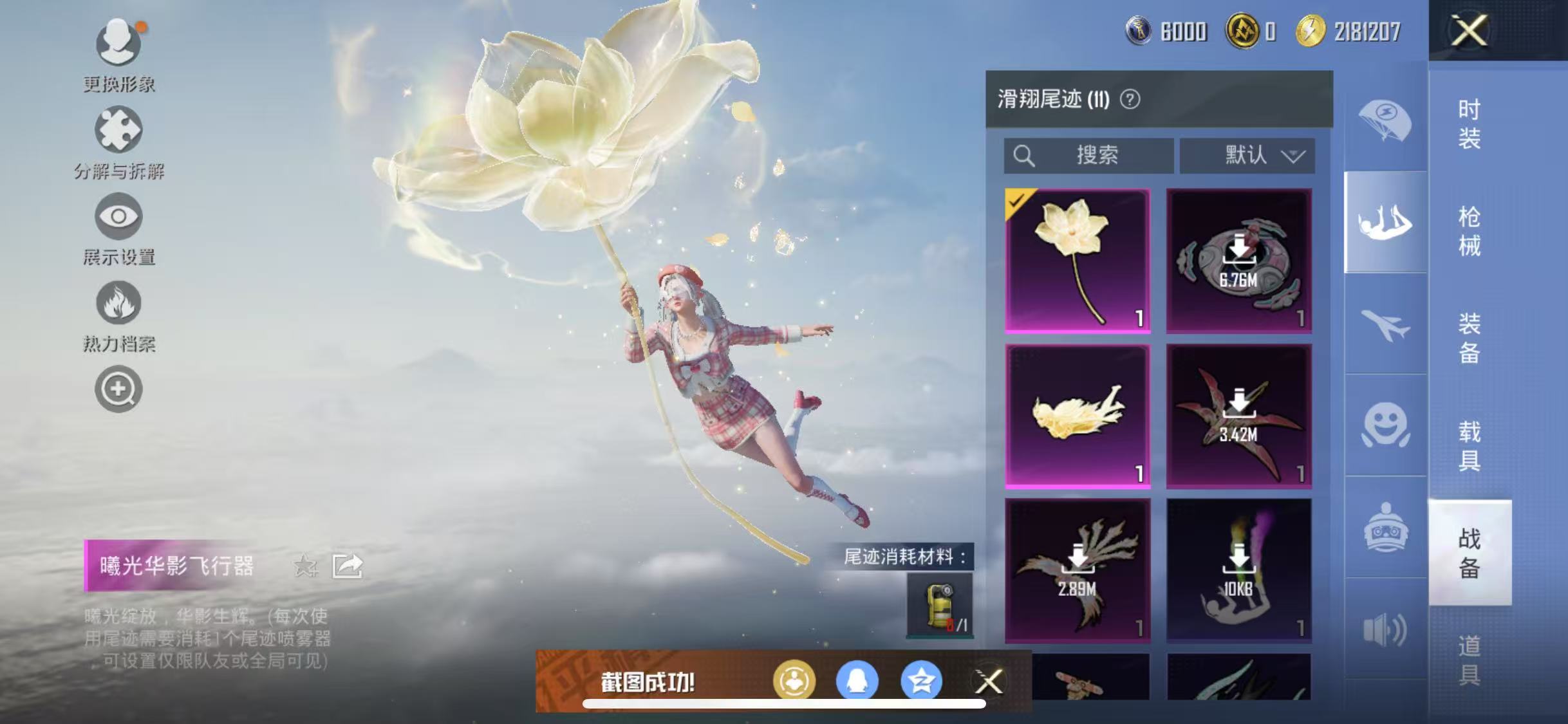 HPQM3279228和平精英账号详情图3 HPQM3279228和平精英账号详情图3
