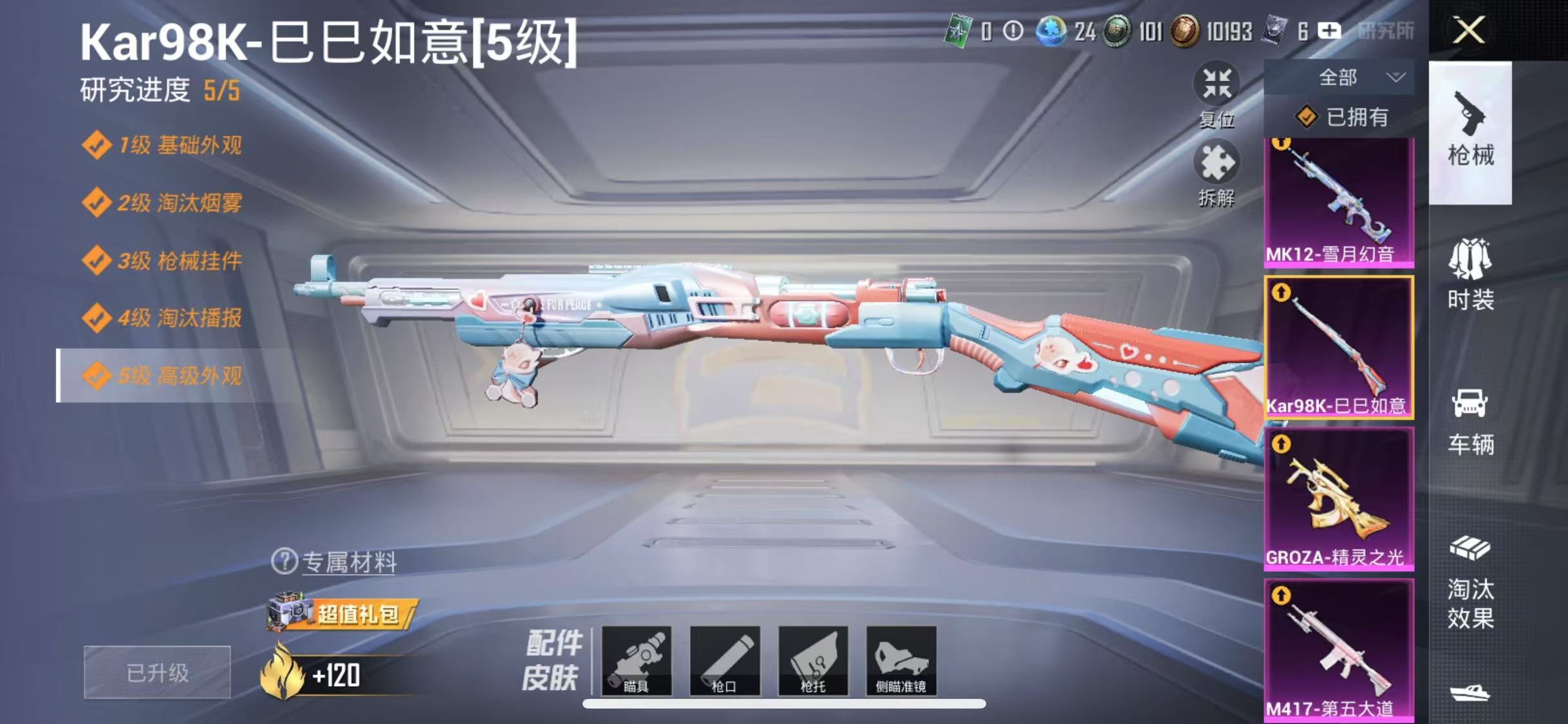 HPQM3279228和平精英账号详情图7 HPQM3279228和平精英账号详情图7