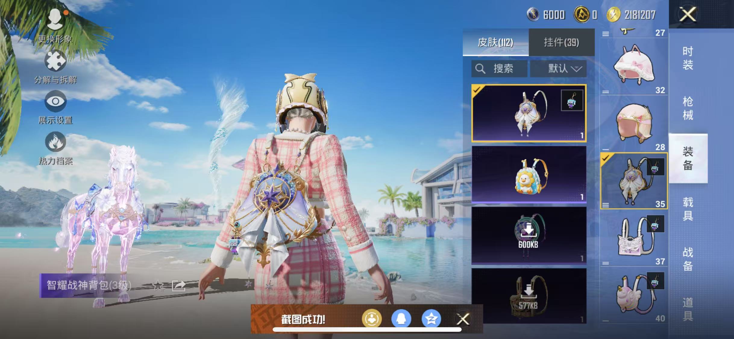 HPQM3279228和平精英账号详情图5 HPQM3279228和平精英账号详情图5