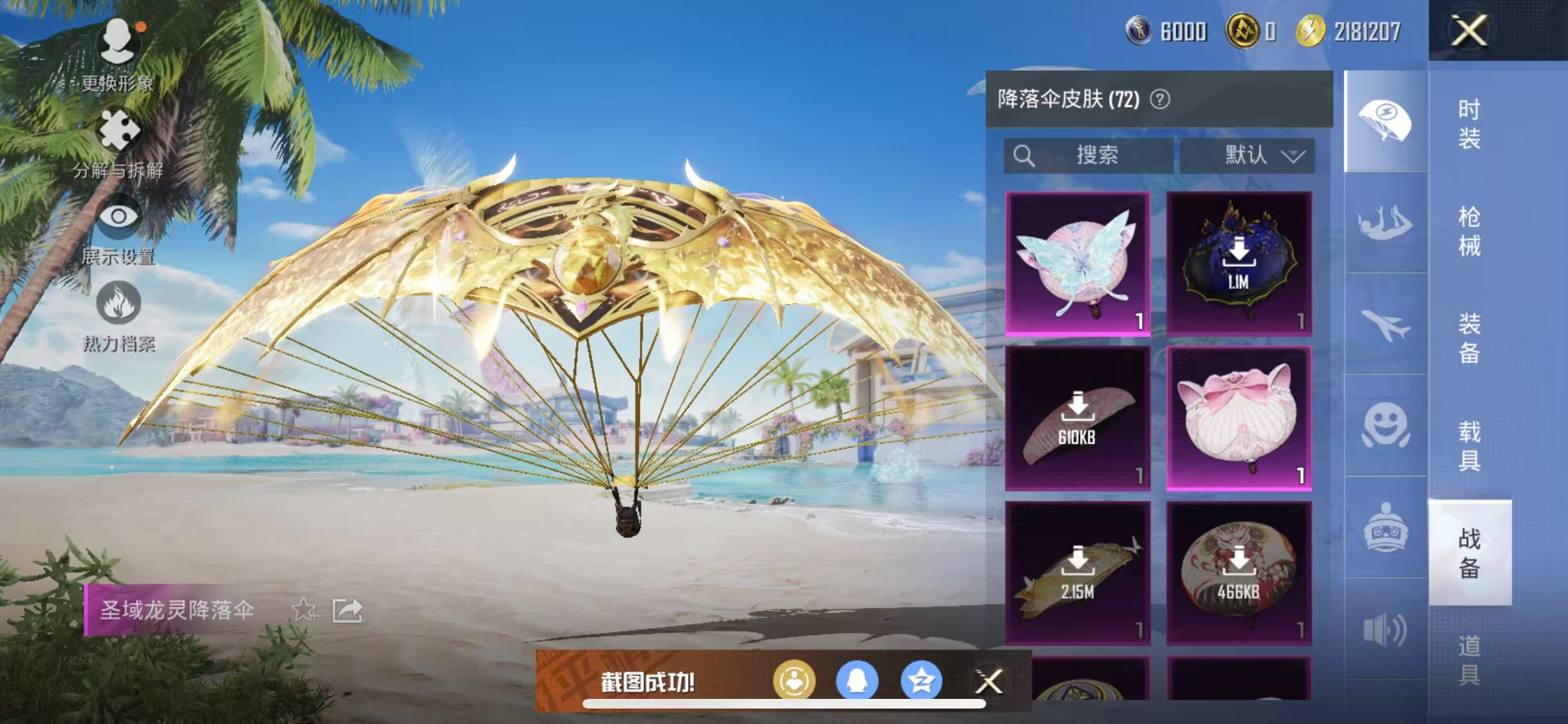 HPQM3279228和平精英账号详情图28 HPQM3279228和平精英账号详情图28