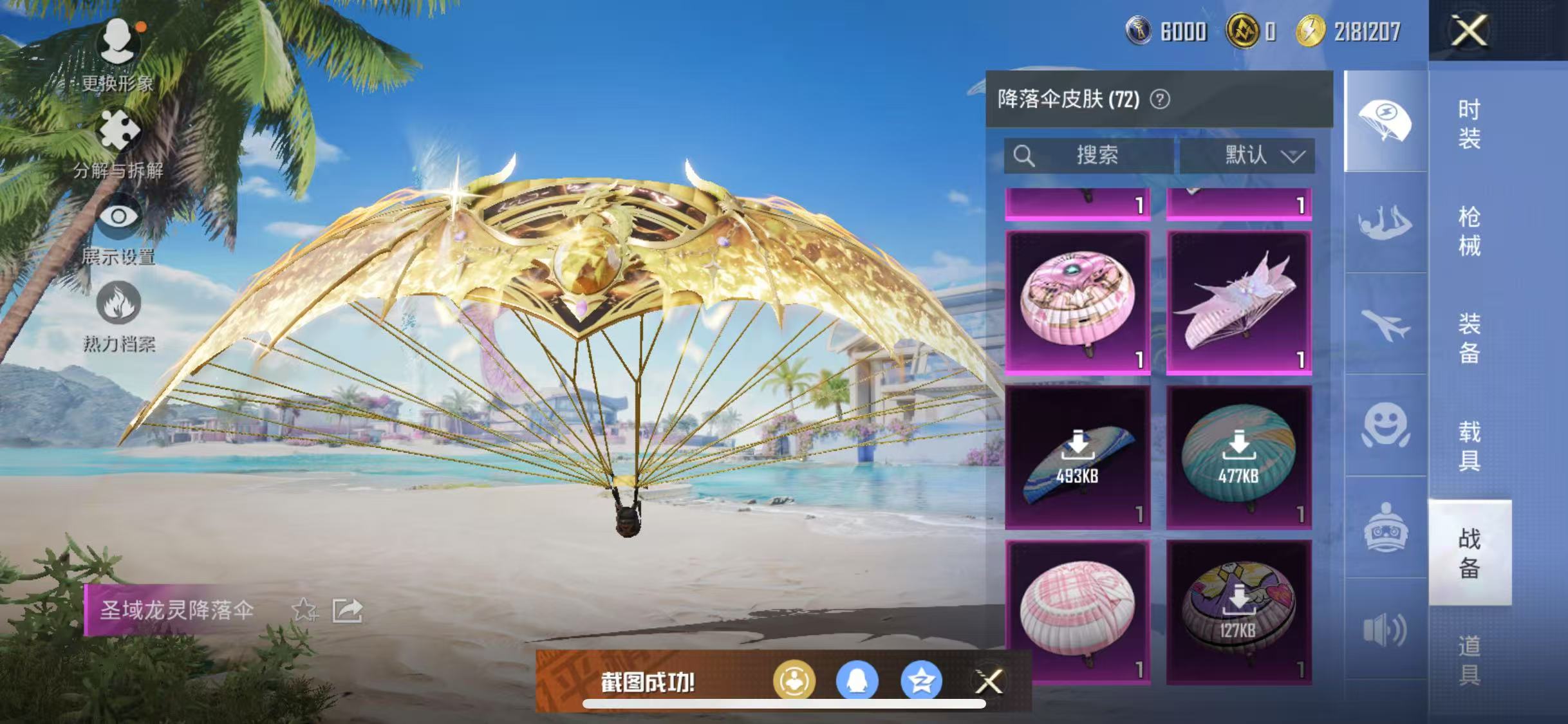 HPQM3279228和平精英账号详情图11 HPQM3279228和平精英账号详情图11