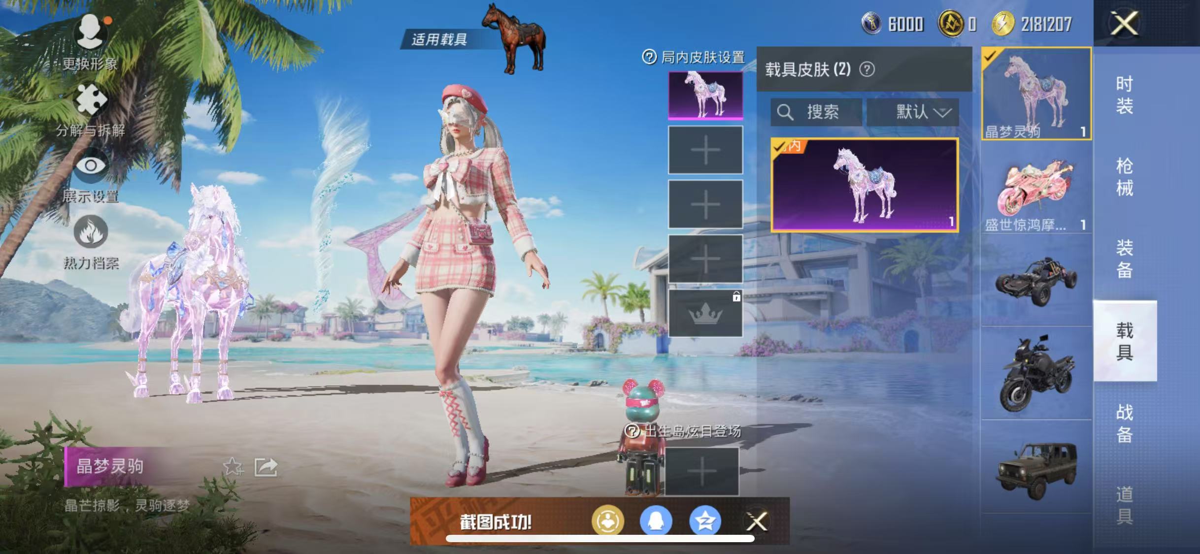 HPQM3279228和平精英账号详情图31 HPQM3279228和平精英账号详情图31