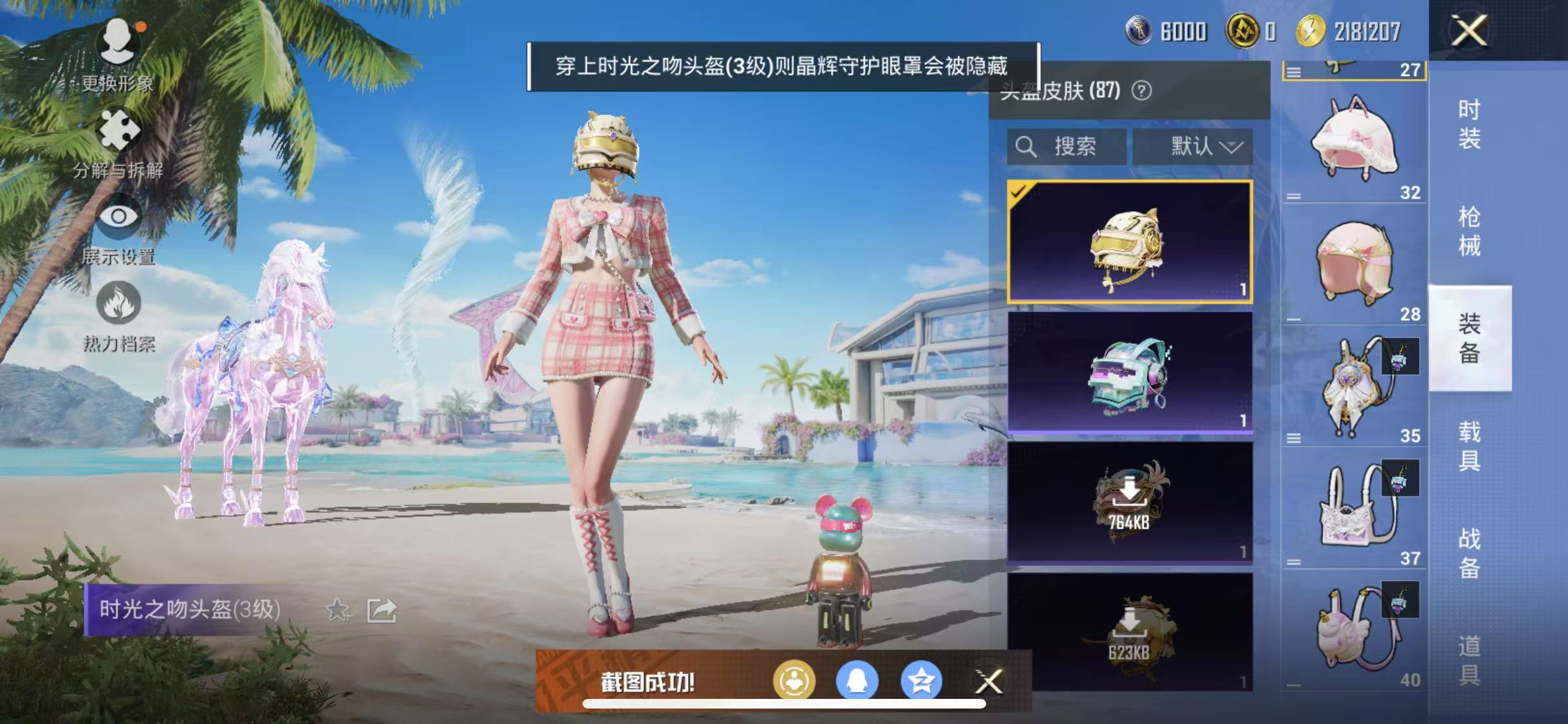 HPQM3279228和平精英账号详情图37 HPQM3279228和平精英账号详情图37