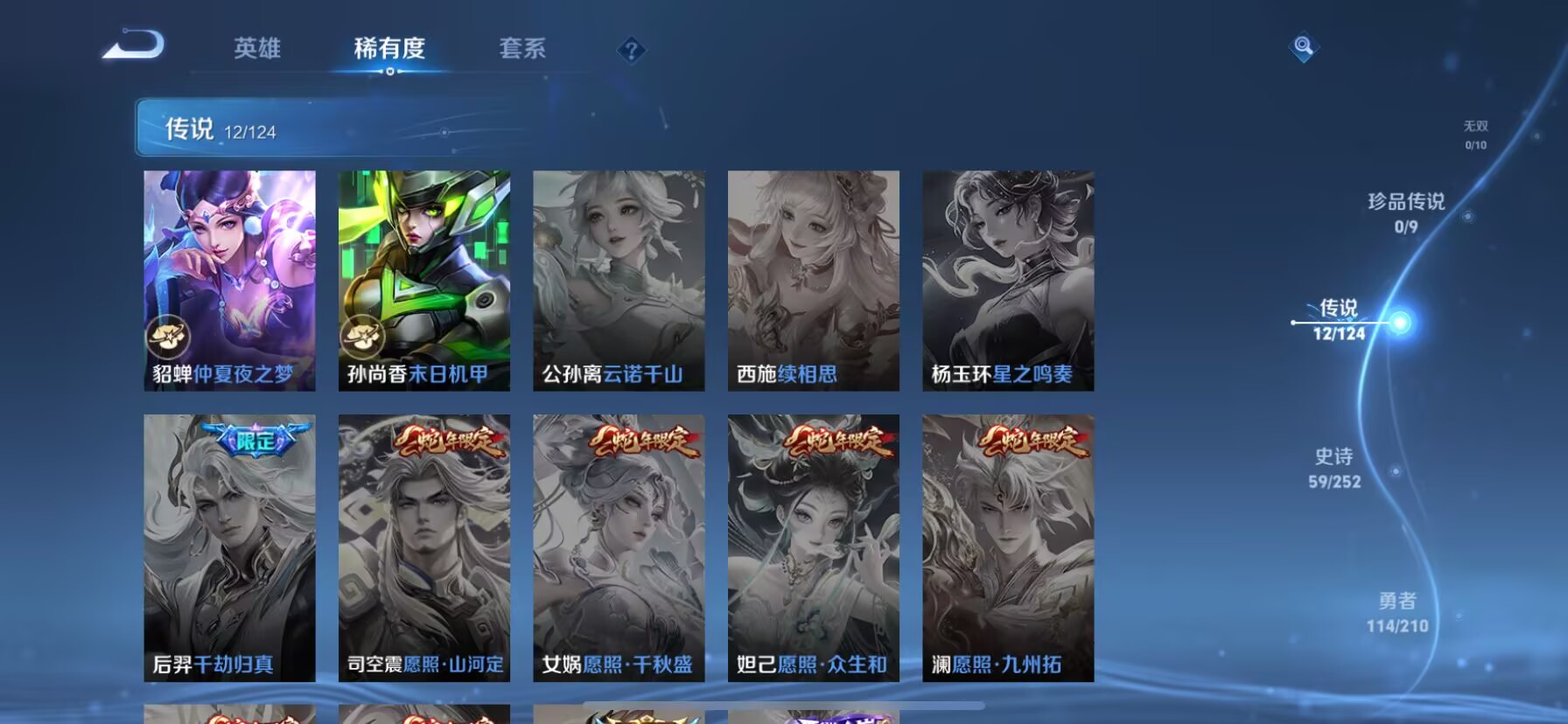 WZDN3185267王者荣耀账号详情图8
