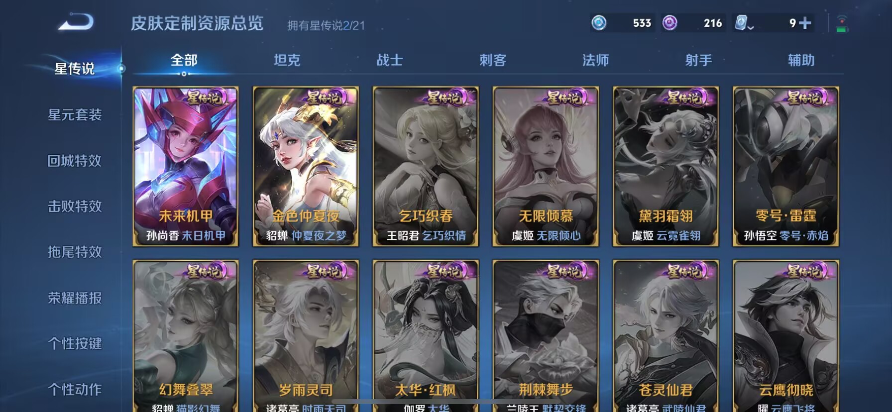 WZDN3185267王者荣耀账号详情图9