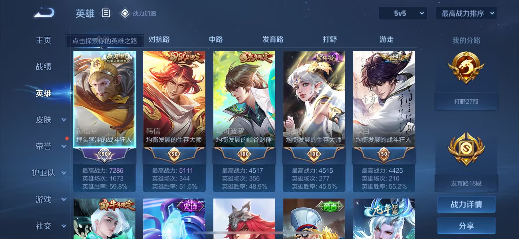 WZDN3185267王者荣耀账号详情图11