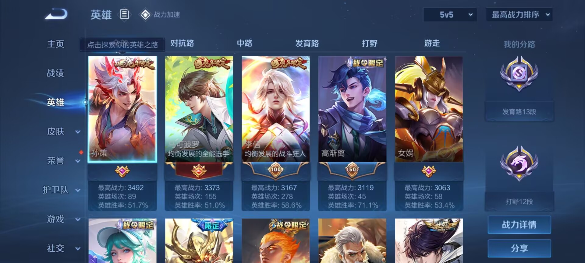 WZDN3185269王者荣耀账号详情图10