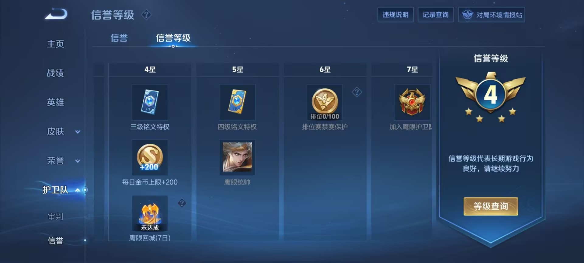 WZDN3185273王者荣耀账号详情图6 WZDN3185273王者荣耀账号详情图6