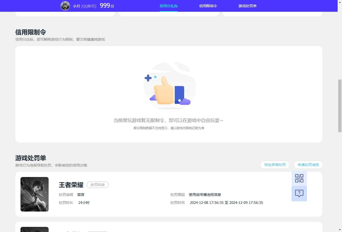 WZCU3185344王者荣耀账号详情图7 WZCU3185344王者荣耀账号详情图7