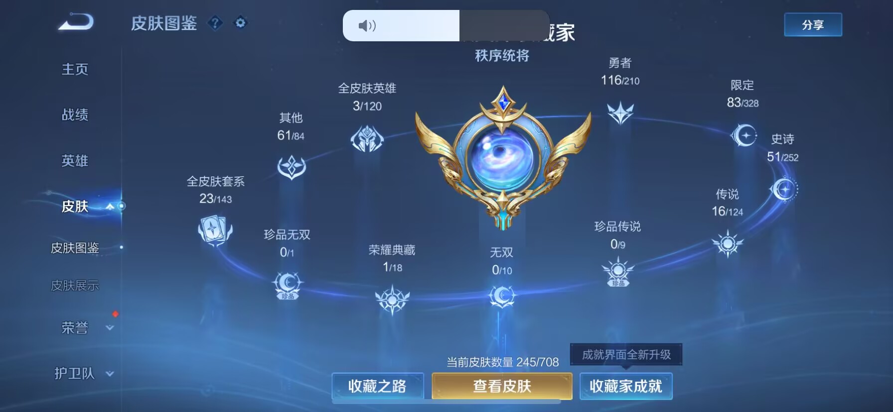 WZDN3185282王者荣耀账号详情图2 WZDN3185282王者荣耀账号详情图2