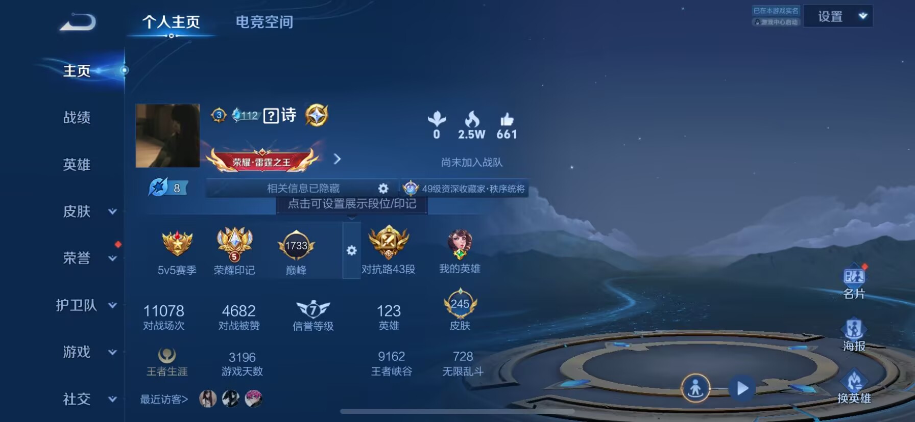 王者荣耀账号安卓QQ[9560157]"DAS3284 安卓Q-V7-245皮肤-(可二次) 1典藏2星传说16传说51史诗 赤影疾锋 破晓神光 幽冥之眼
落雪白狼 乘龙问璇玑 遇见神鼓 愿照千秋盛 愿照山河定 至尊宝
