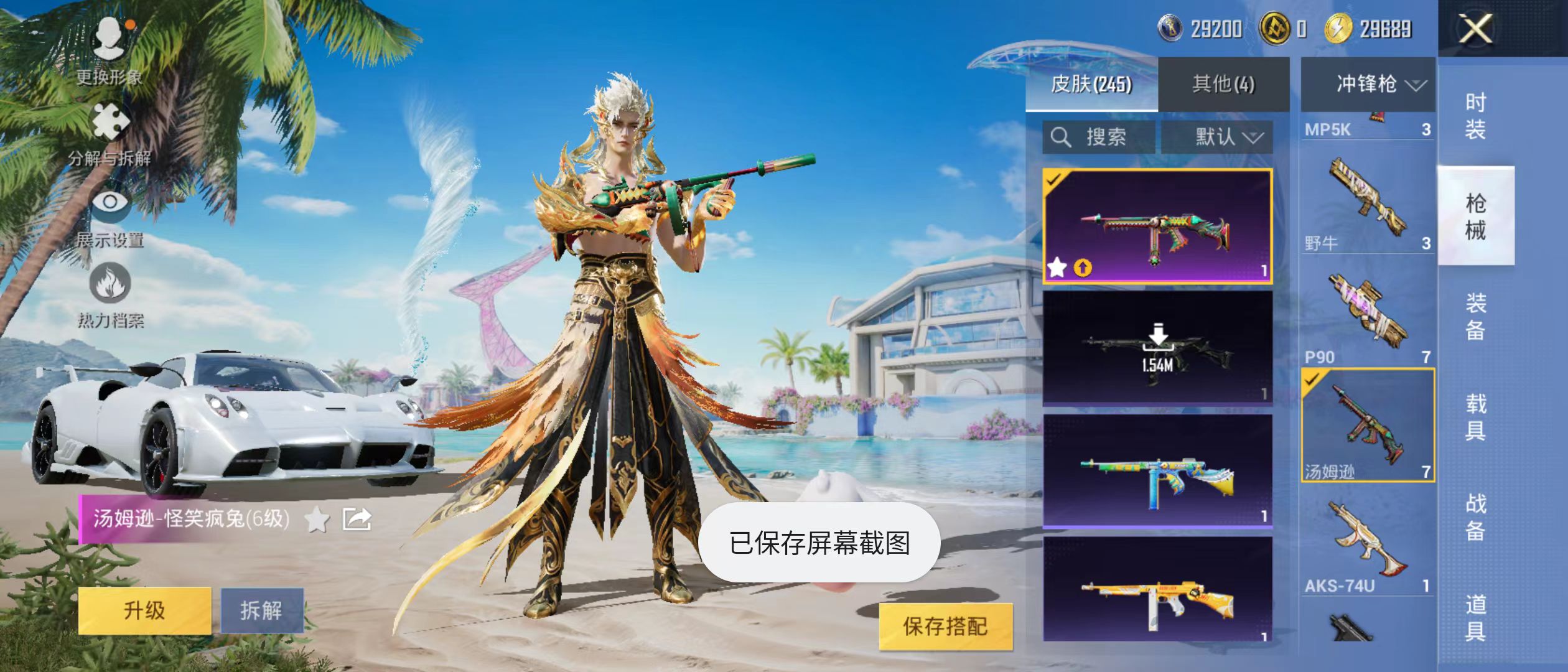 HPQM3278968和平精英账号详情图34 HPQM3278968和平精英账号详情图34