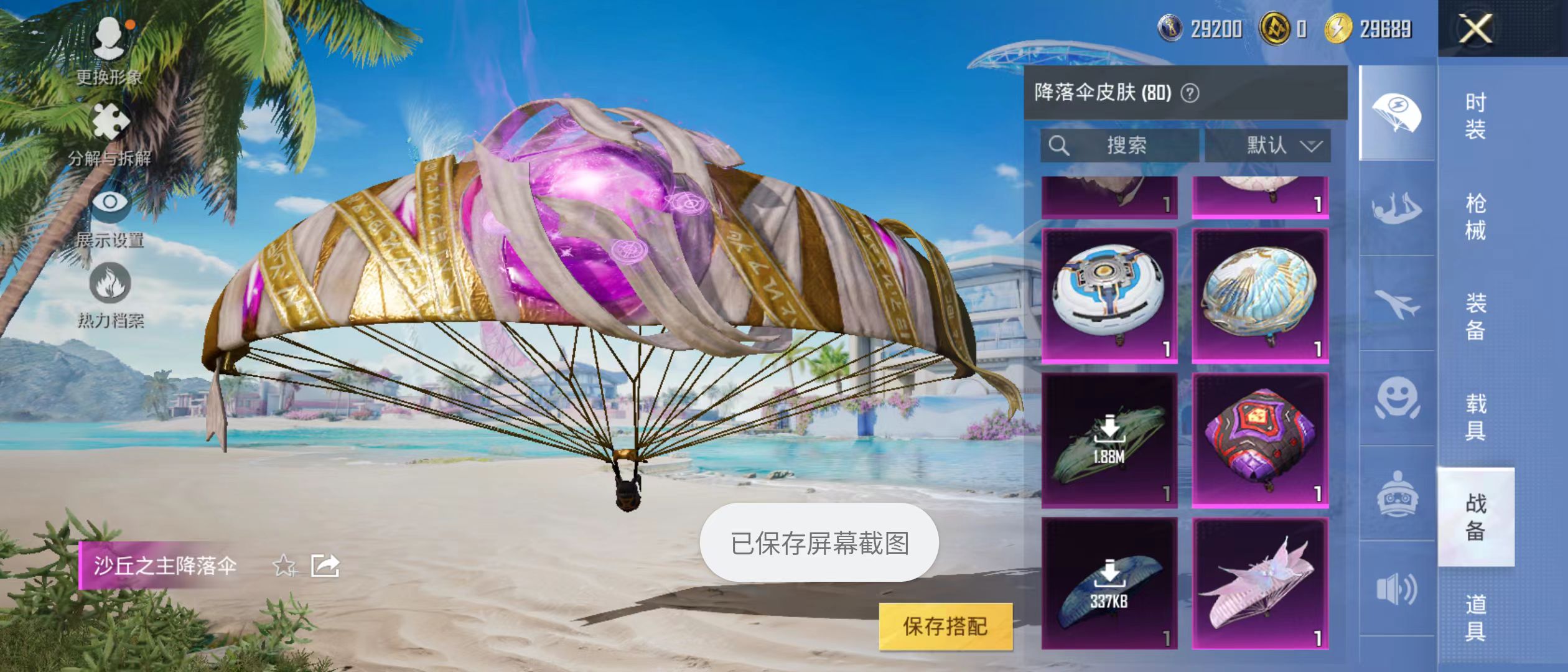 HPQM3278968和平精英账号详情图41 HPQM3278968和平精英账号详情图41