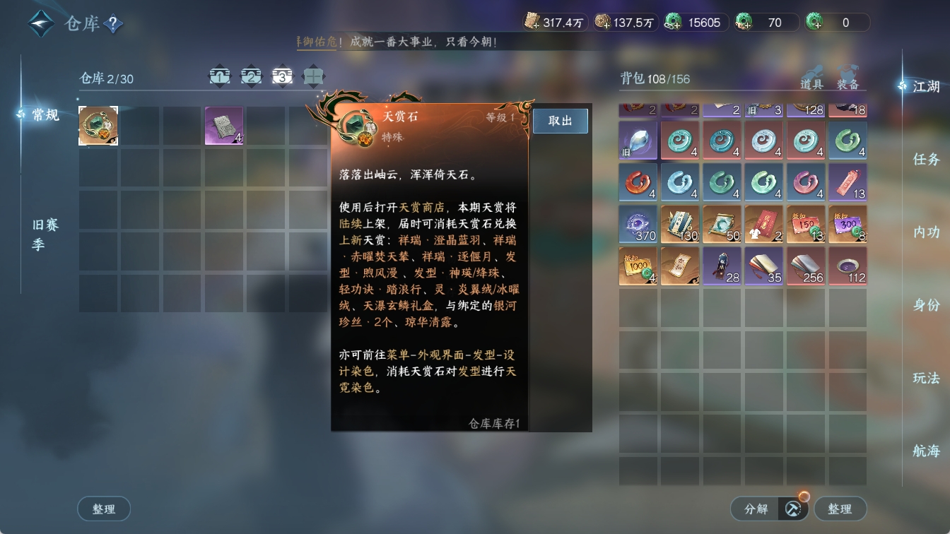NSHXL316470逆水寒手游账号详情图9 NSHXL316470逆水寒手游账号详情图9