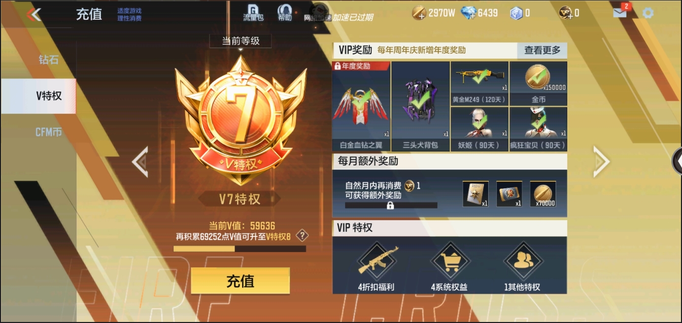 CFMYYH346944枪战王者账号详情图6