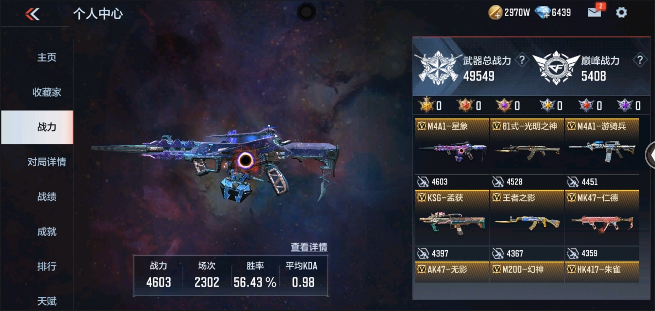 CFMYYH346944枪战王者账号详情图8