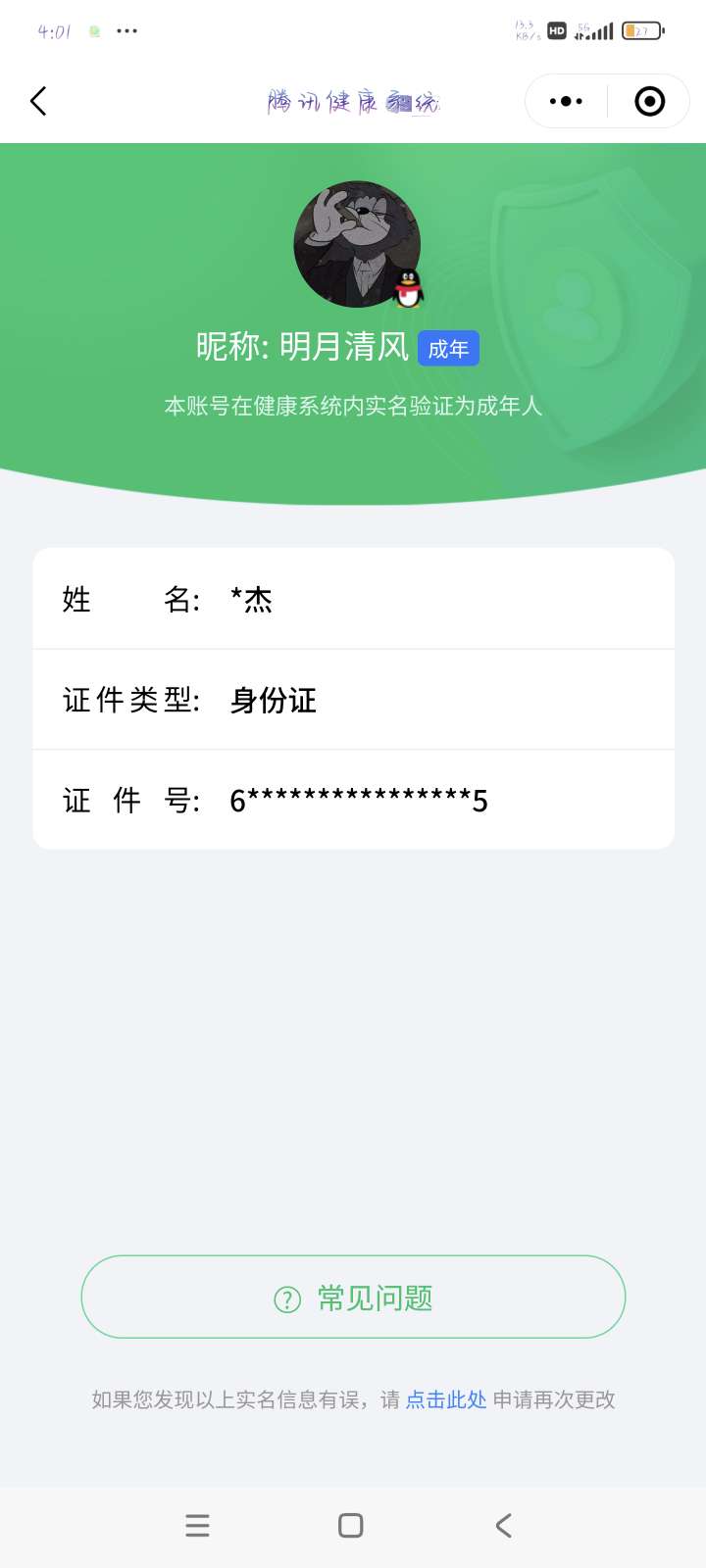 CFMYYH346944枪战王者账号详情图32