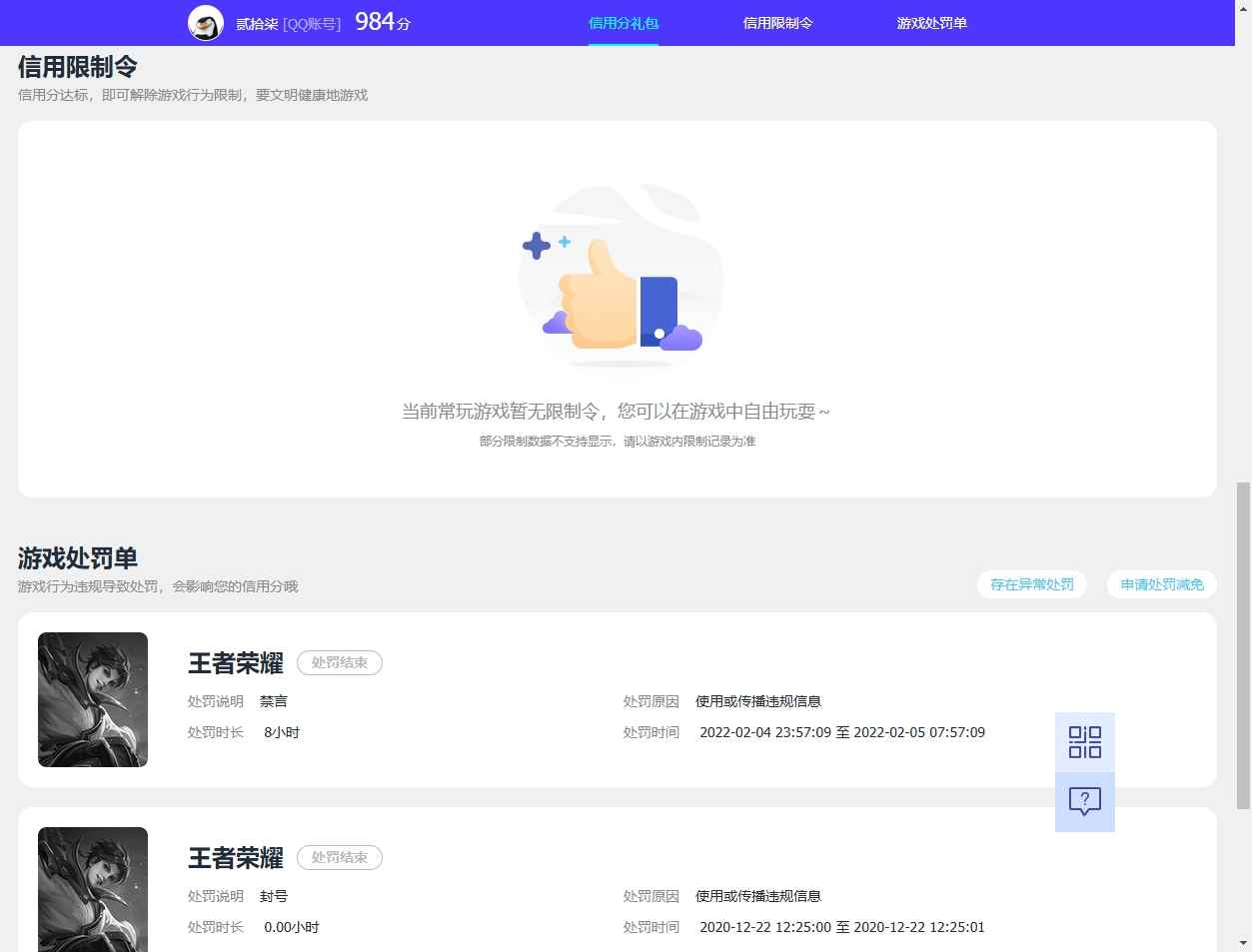 WZCU3185360王者荣耀账号详情图6