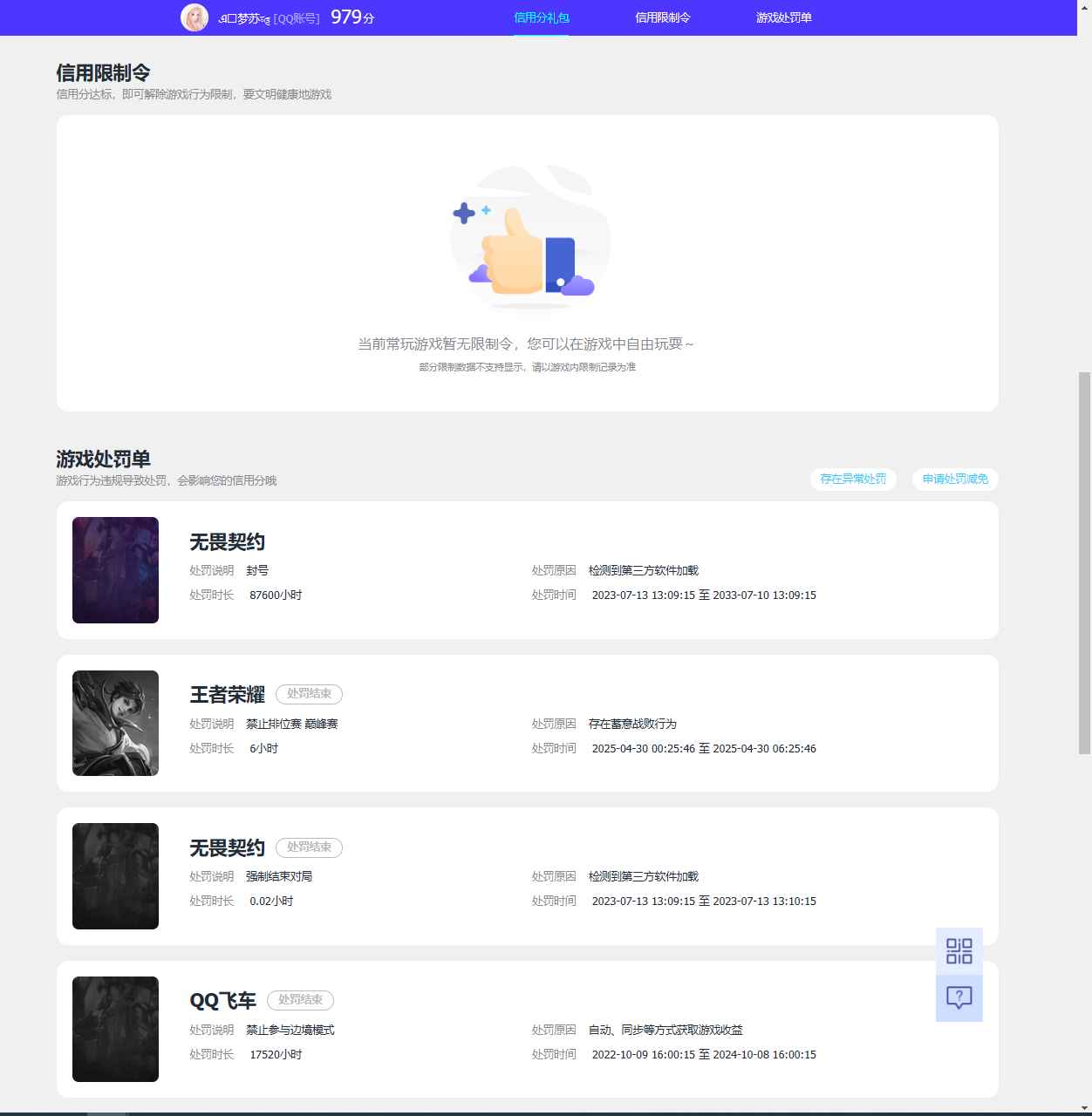 WZCU3185376王者荣耀账号详情图3