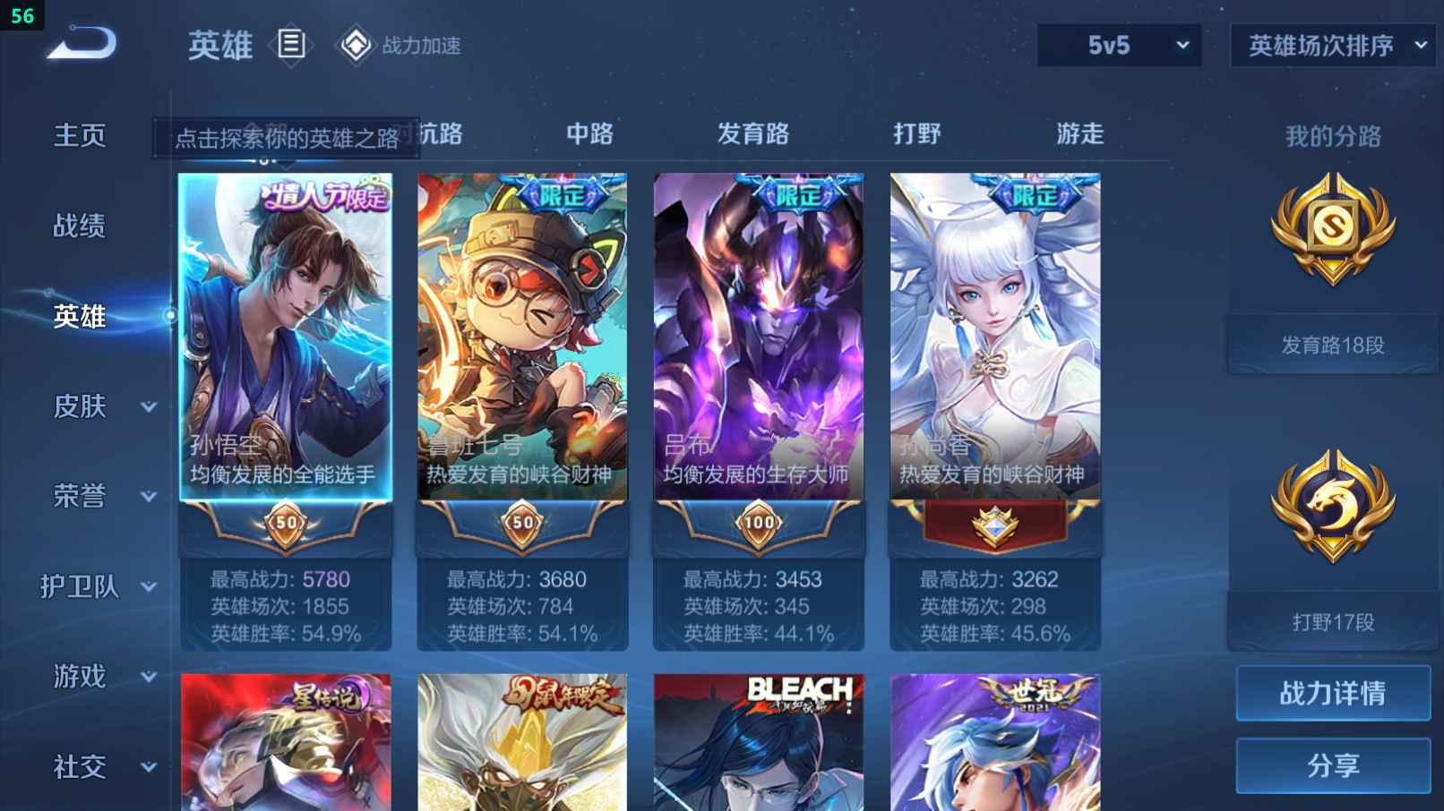 WZCU3185376王者荣耀账号详情图6