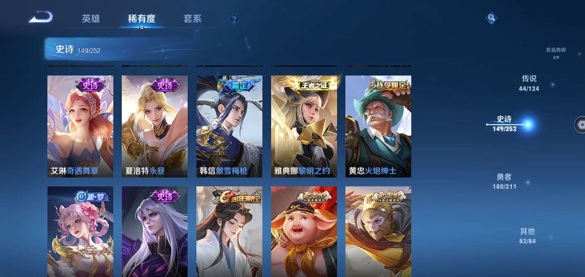 WZQM3185407王者荣耀账号详情图17 WZQM3185407王者荣耀账号详情图17