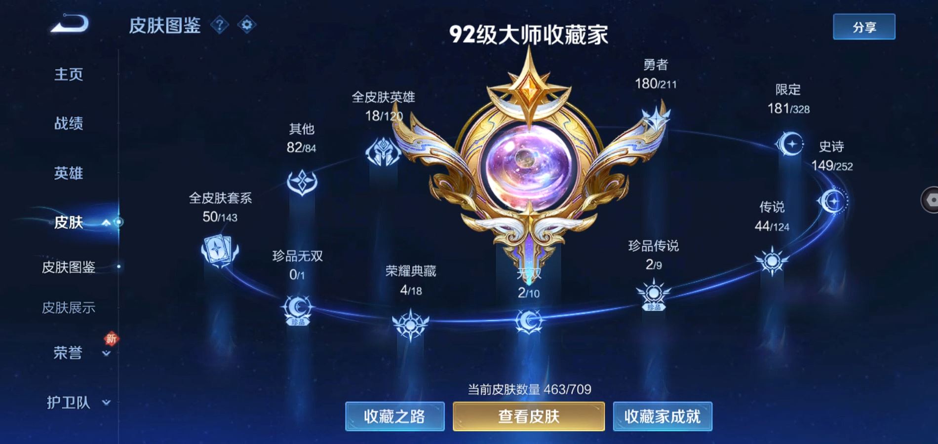 WZQM3185407王者荣耀账号详情图4 WZQM3185407王者荣耀账号详情图4