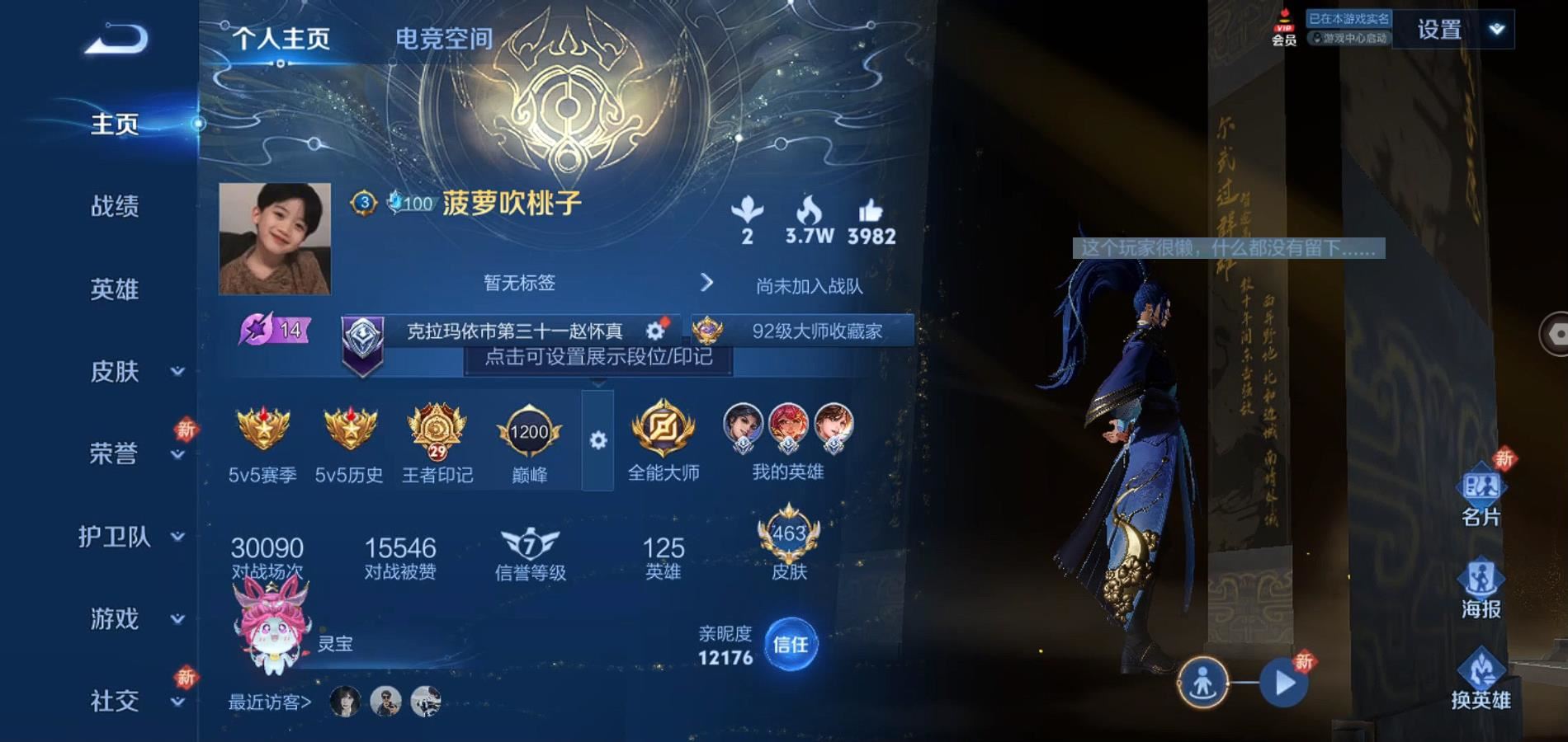 WZQM3185407王者荣耀账号详情图2 WZQM3185407王者荣耀账号详情图2