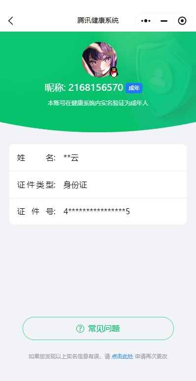 WZCU3190398王者荣耀账号详情图7 WZCU3190398王者荣耀账号详情图7