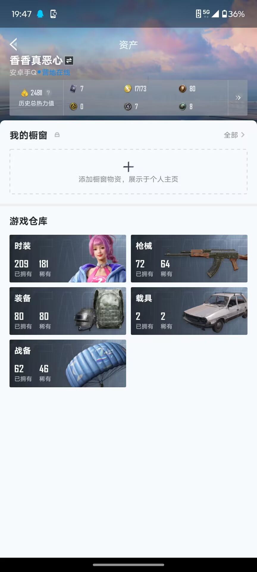 HPQM3279204和平精英账号详情图24 HPQM3279204和平精英账号详情图24