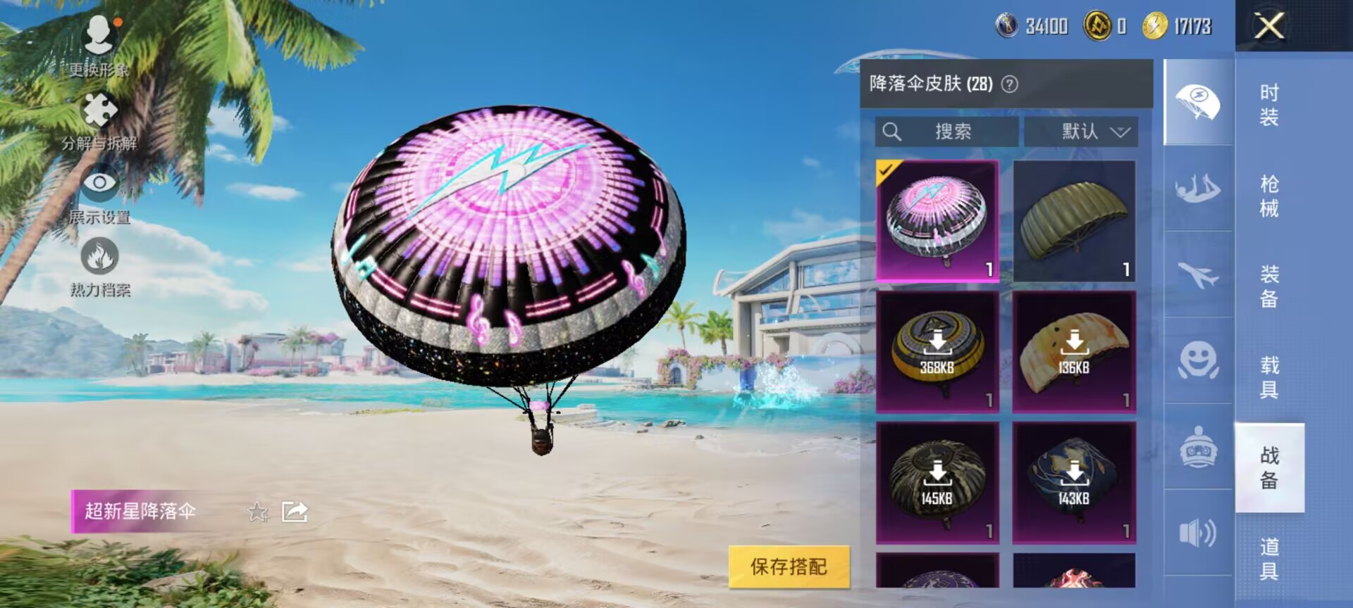 HPQM3279204和平精英账号详情图31 HPQM3279204和平精英账号详情图31
