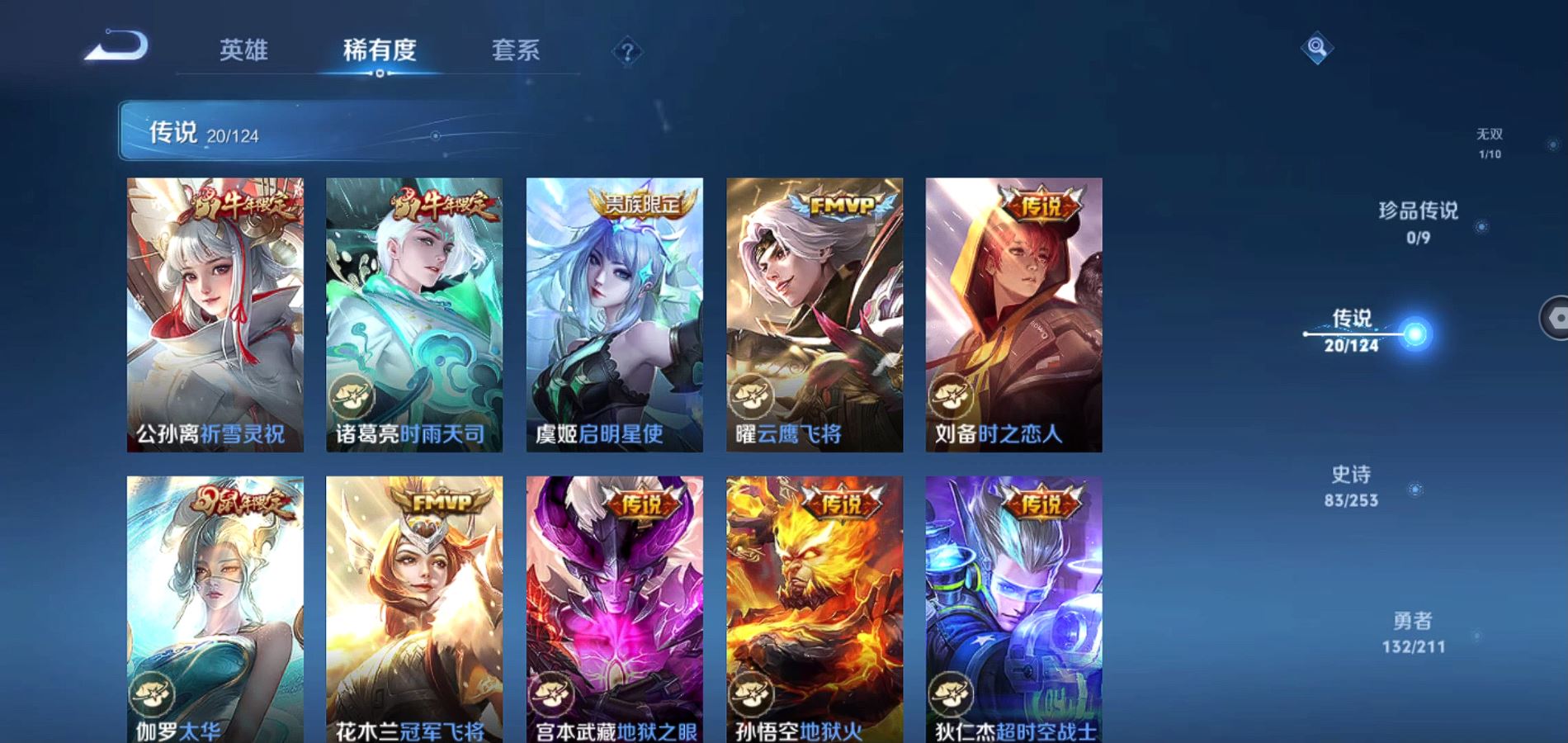WZQM3185464王者荣耀账号详情图8