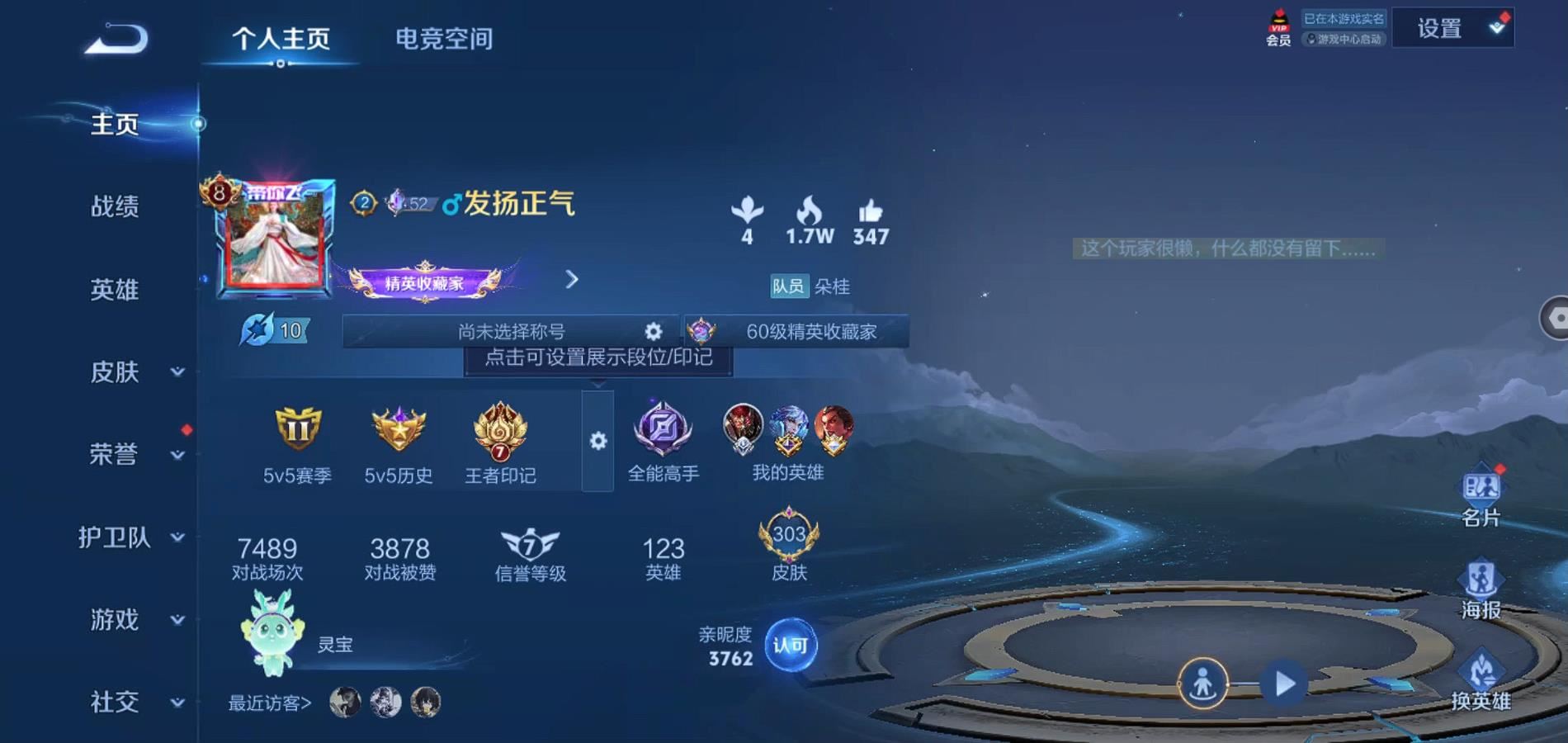 WZQM3185464王者荣耀账号详情图2