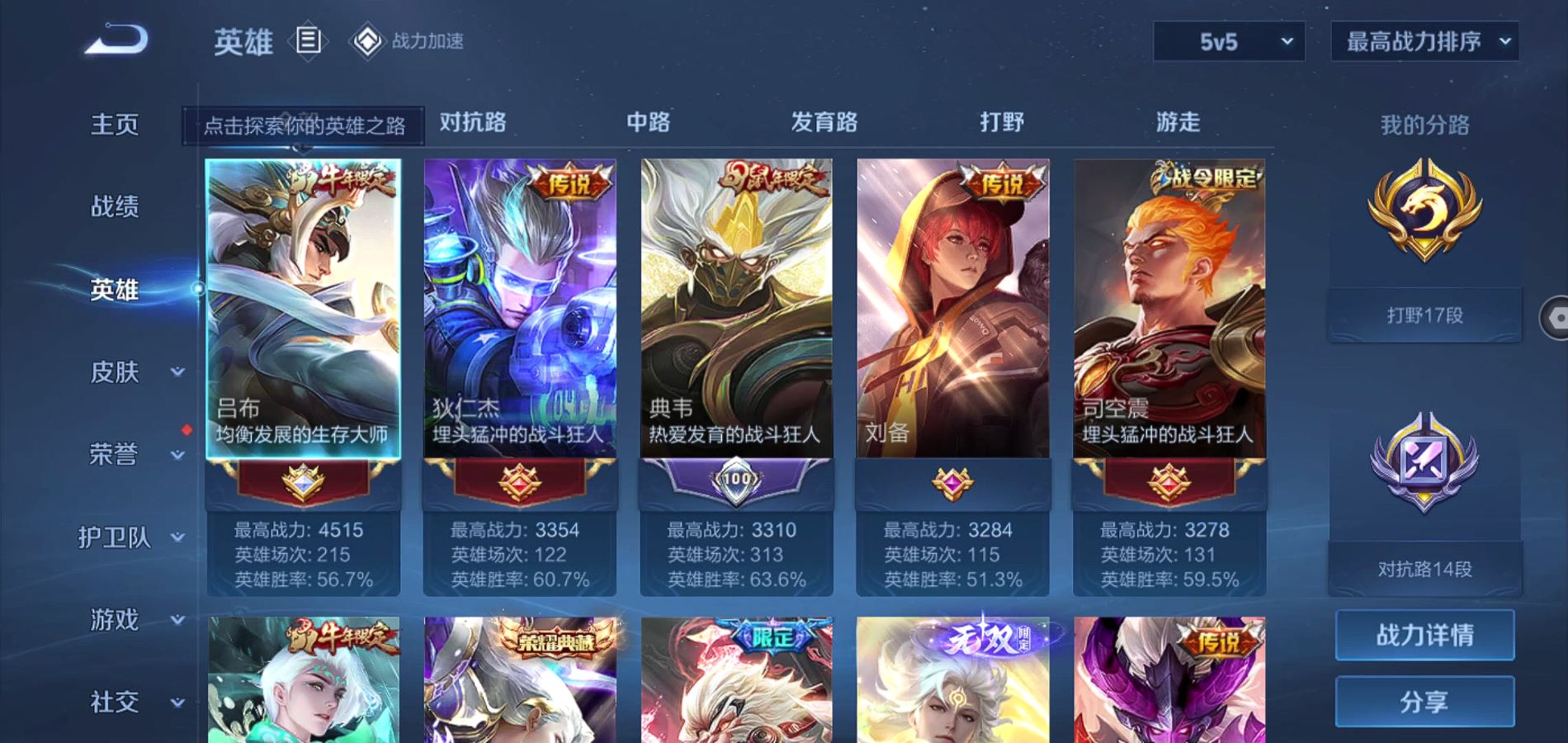 WZQM3185464王者荣耀账号详情图4