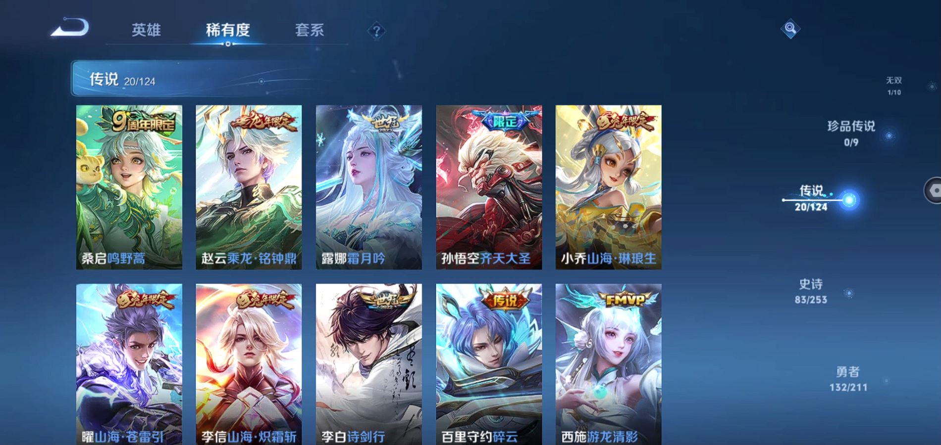 WZQM3185464王者荣耀账号详情图7