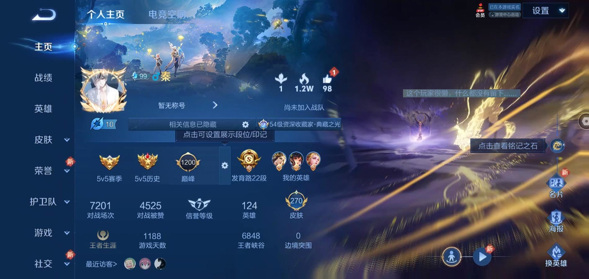 WZQM3185467王者荣耀账号详情图2 WZQM3185467王者荣耀账号详情图2
