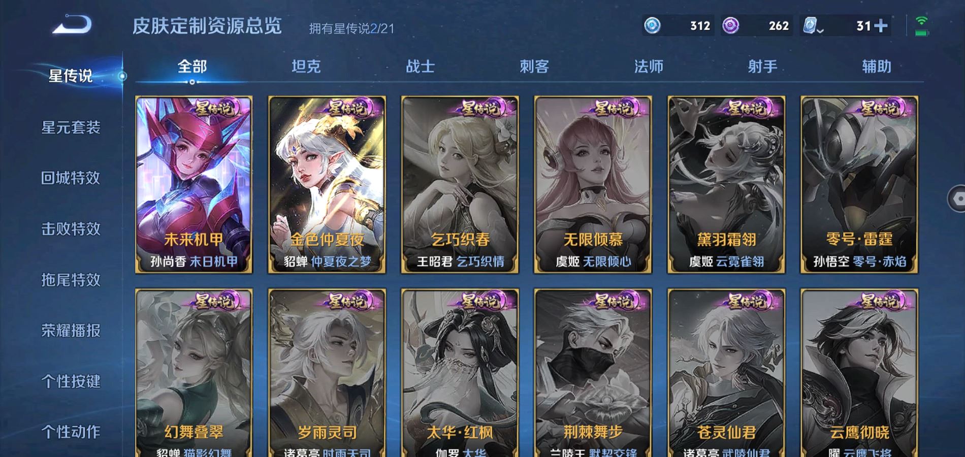 WZQM3185467王者荣耀账号详情图20 WZQM3185467王者荣耀账号详情图20