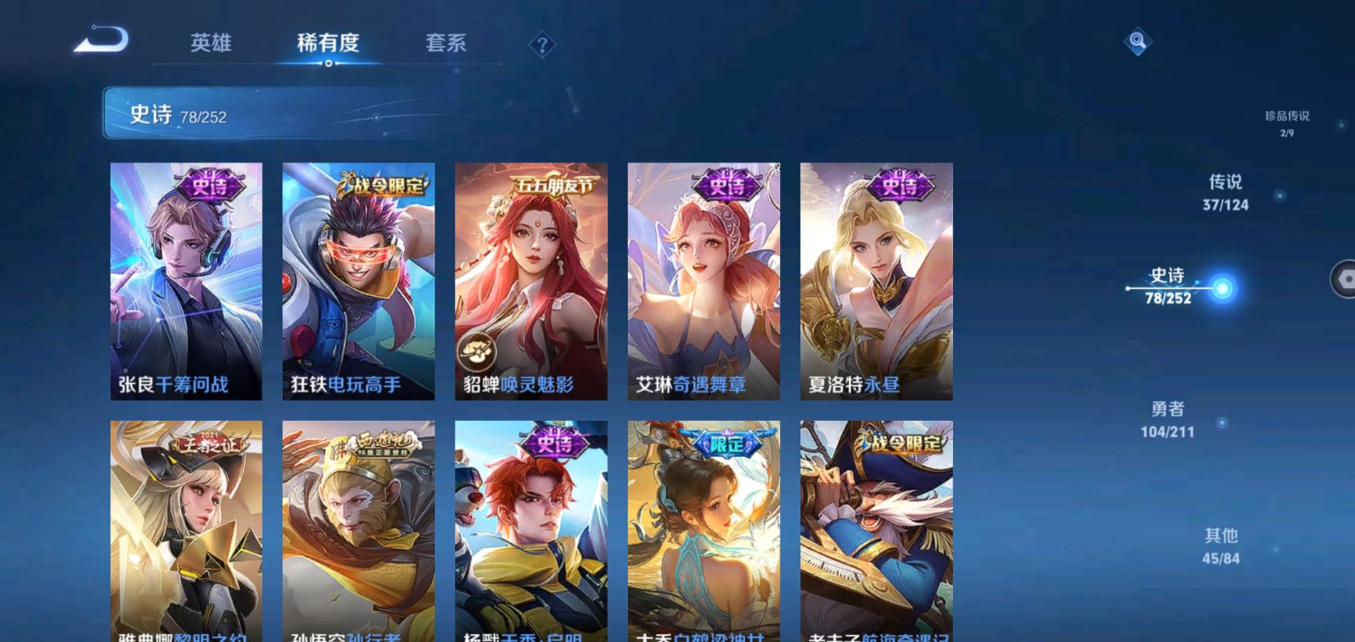 WZQM3185467王者荣耀账号详情图13 WZQM3185467王者荣耀账号详情图13