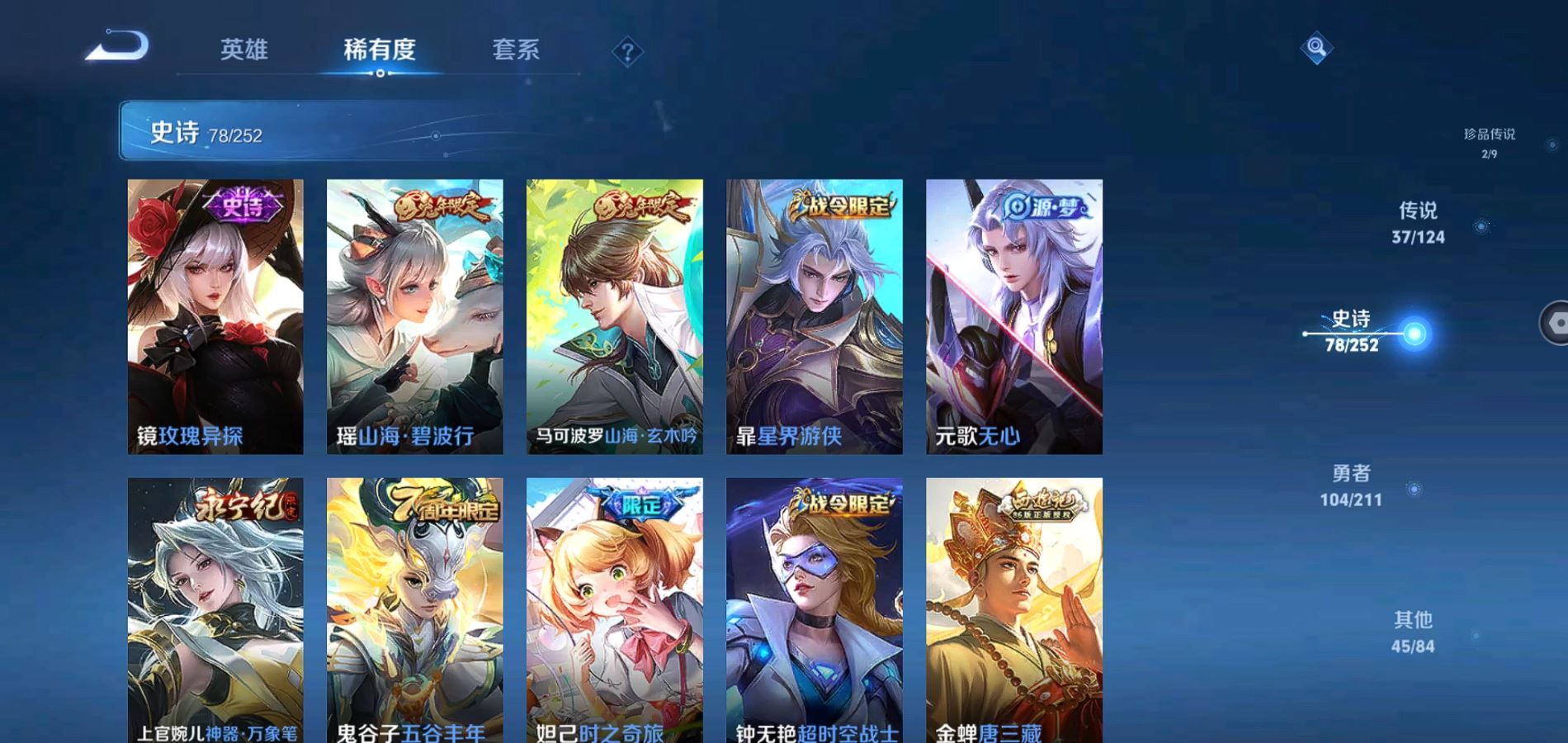 WZQM3185467王者荣耀账号详情图12 WZQM3185467王者荣耀账号详情图12