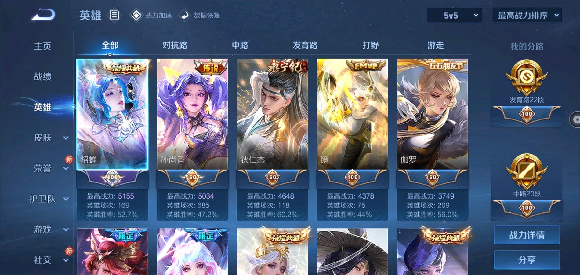 WZQM3185467王者荣耀账号详情图3 WZQM3185467王者荣耀账号详情图3